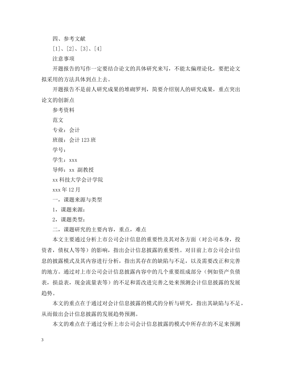 怎样写本科开题报告 _第3页