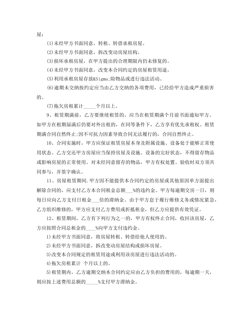 最新个人房屋出租合同范本 _第2页