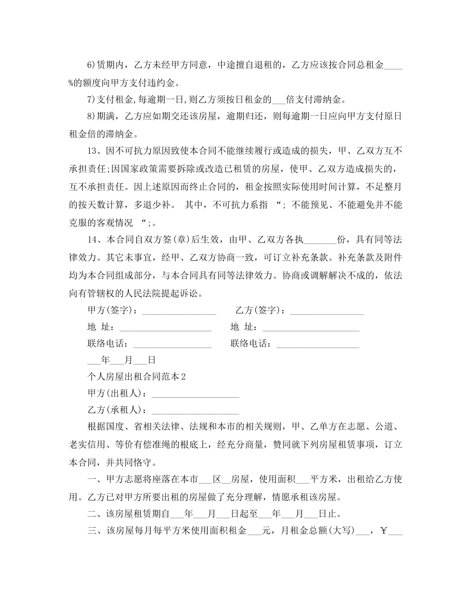 最新个人房屋出租合同范本 _第3页