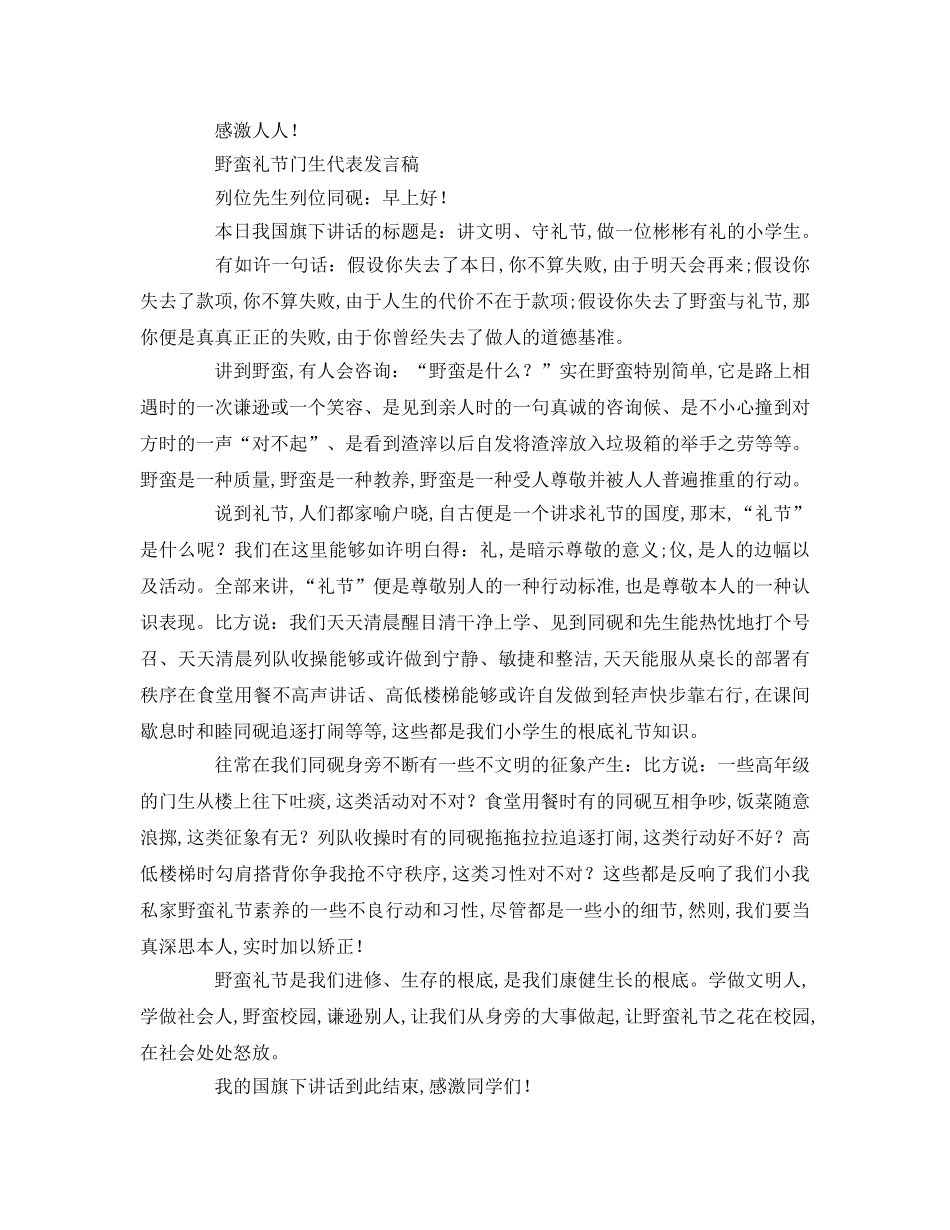 文明礼仪学生代表参考演讲稿 _第2页