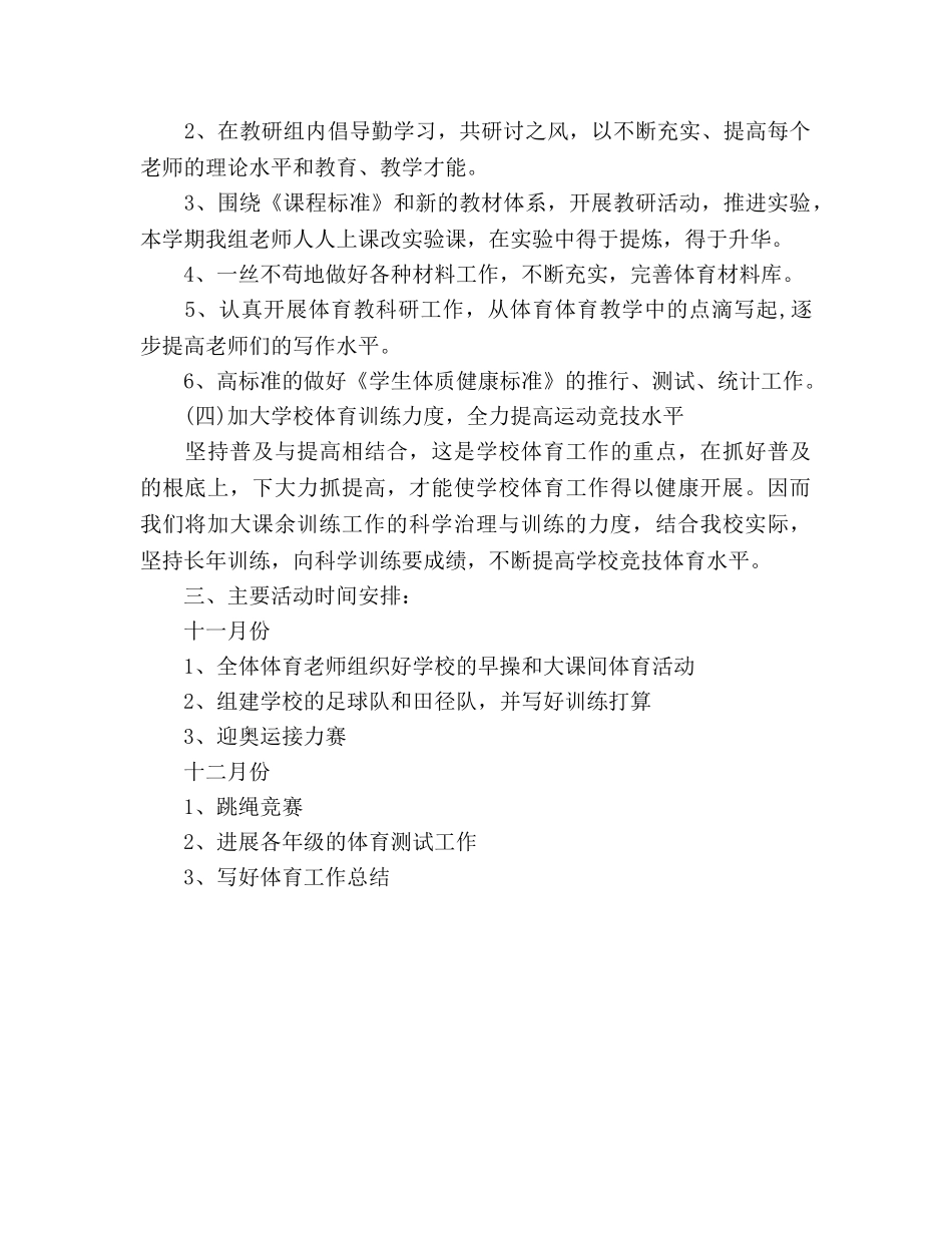 体育教研2020年个人工作参考计划 _第2页