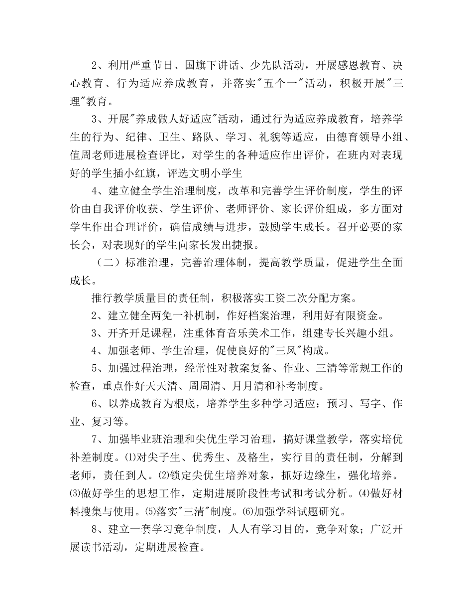 小学2020上半年工作参考计划 _第2页