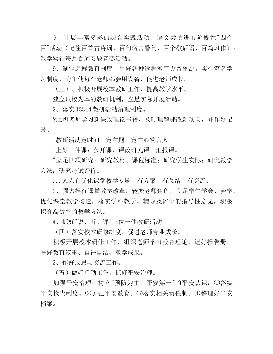 小学2020上半年工作参考计划 _第3页