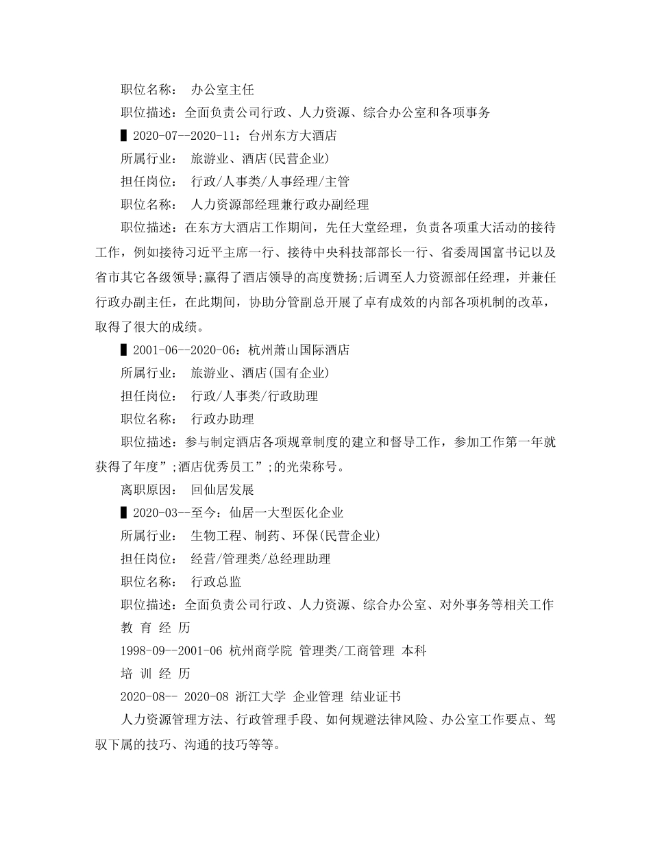 最新工商管理毕业简历范文 _第2页