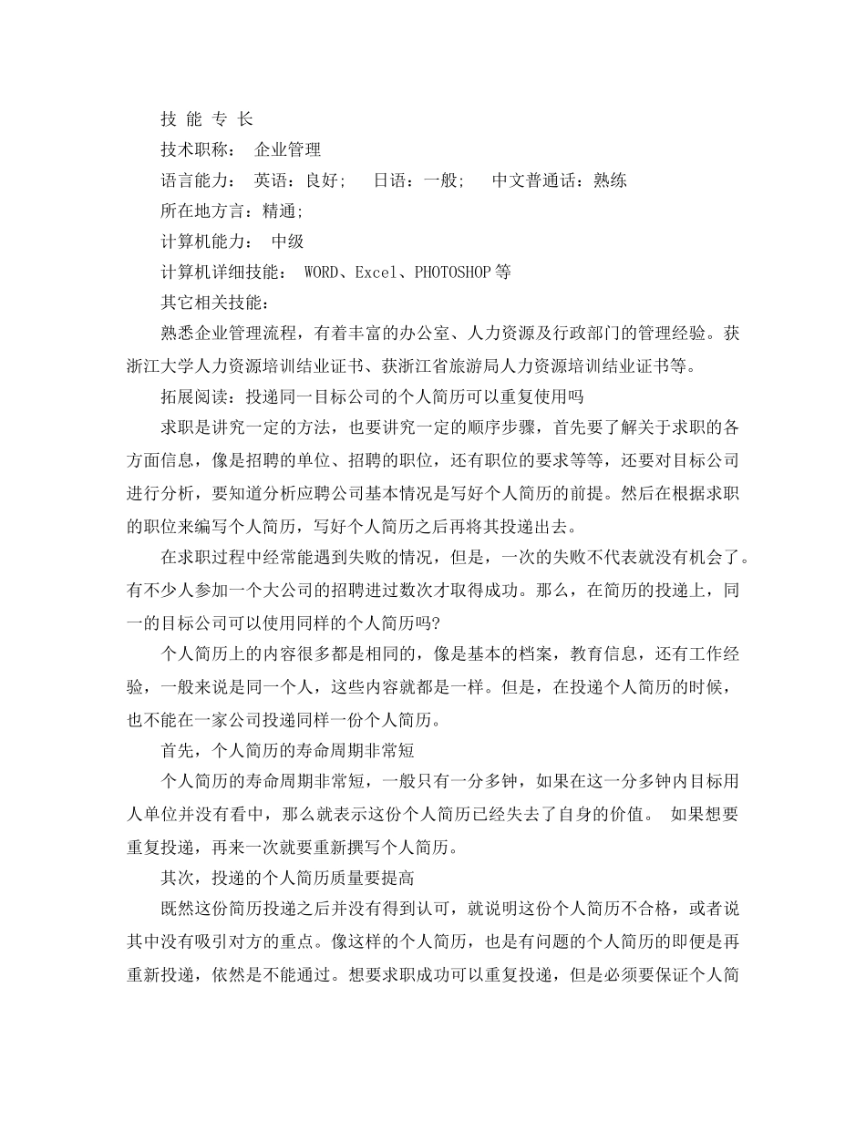 最新工商管理毕业简历范文 _第3页