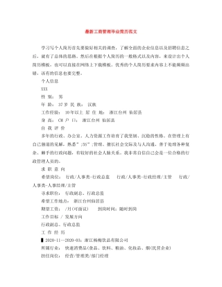 最新工商管理毕业简历范文 