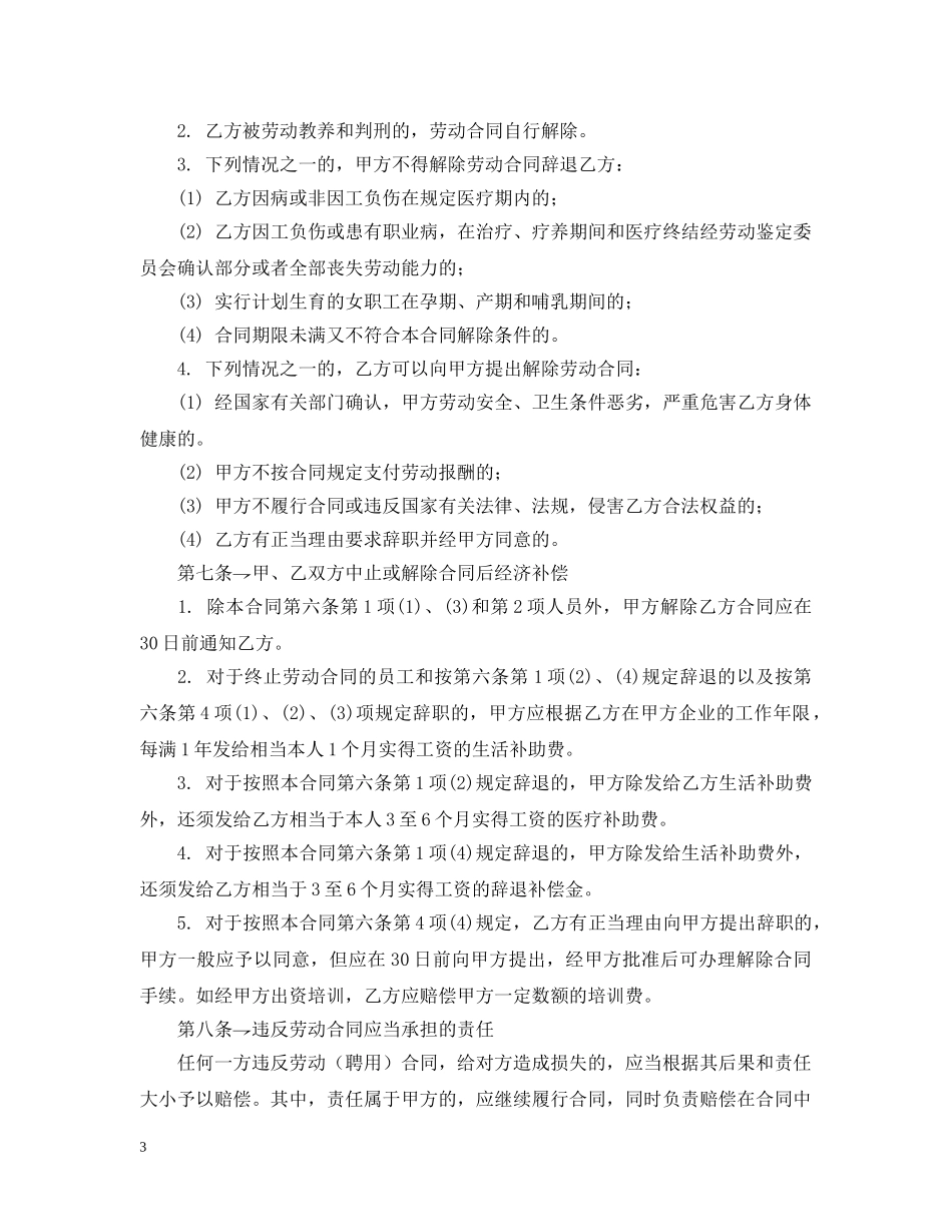 中外合资经营企业劳动合同_第3页