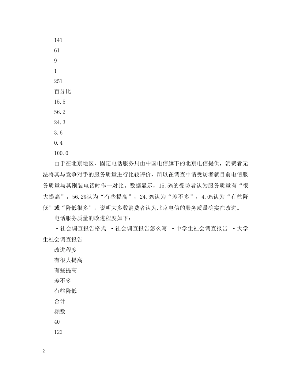 中专生社会调查报告_第2页