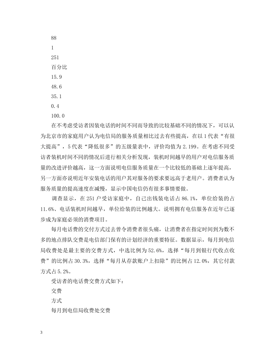 中专生社会调查报告_第3页