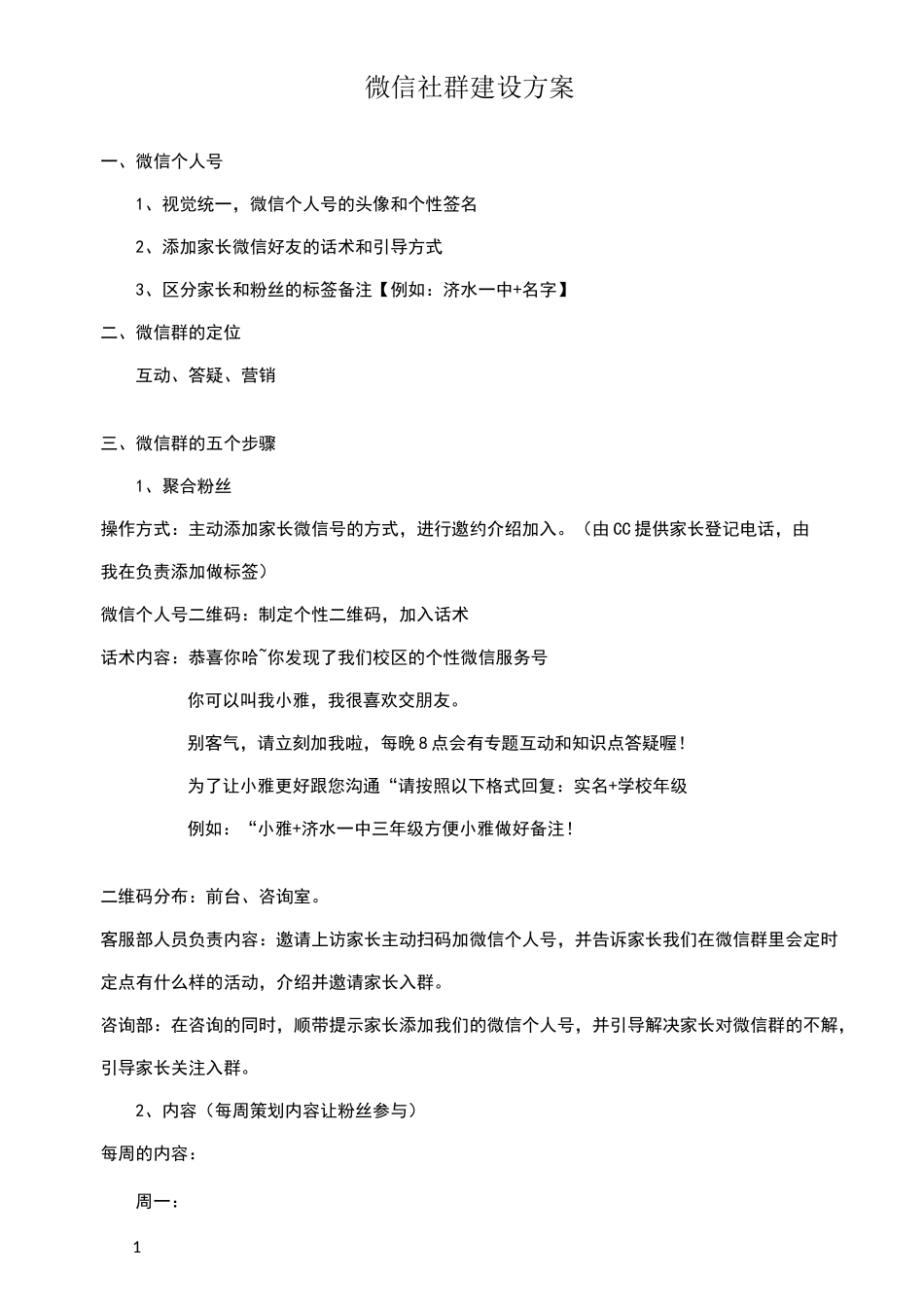 微信社群规划方案_第1页