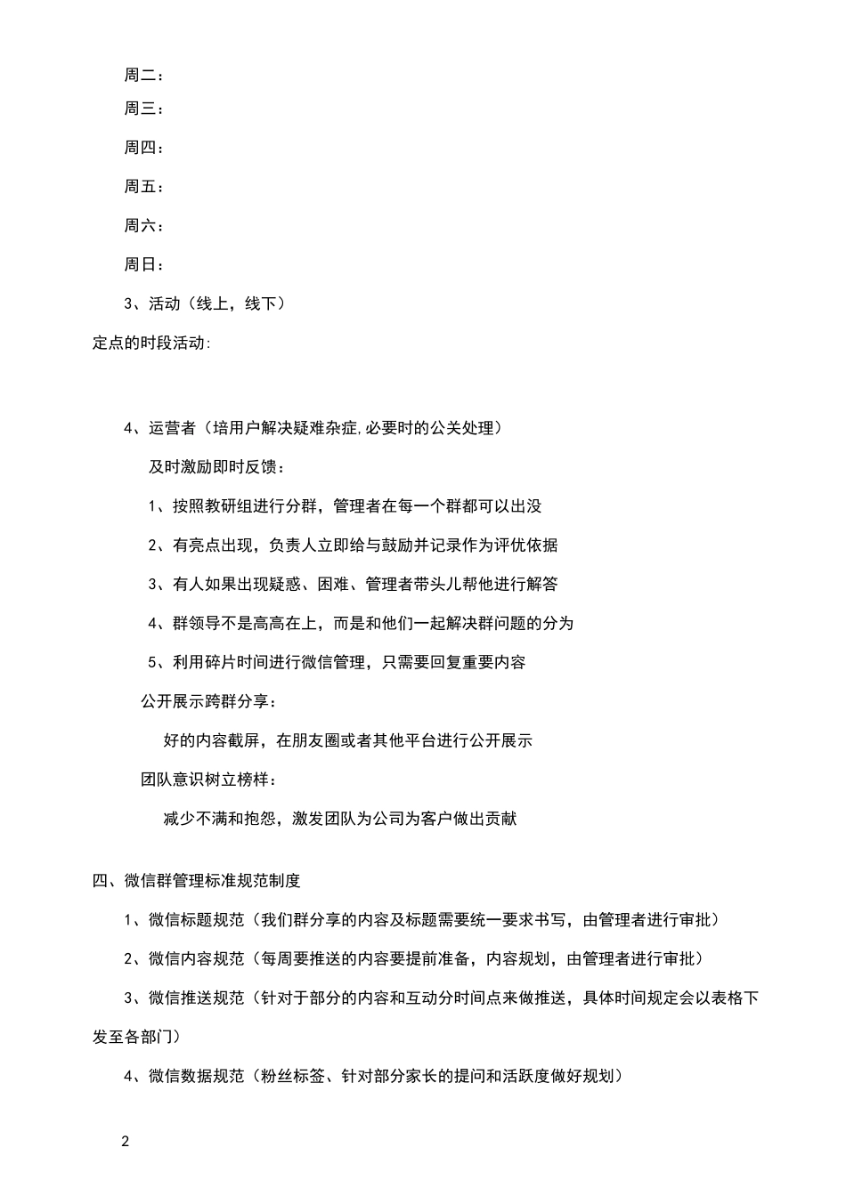 微信社群规划方案_第2页