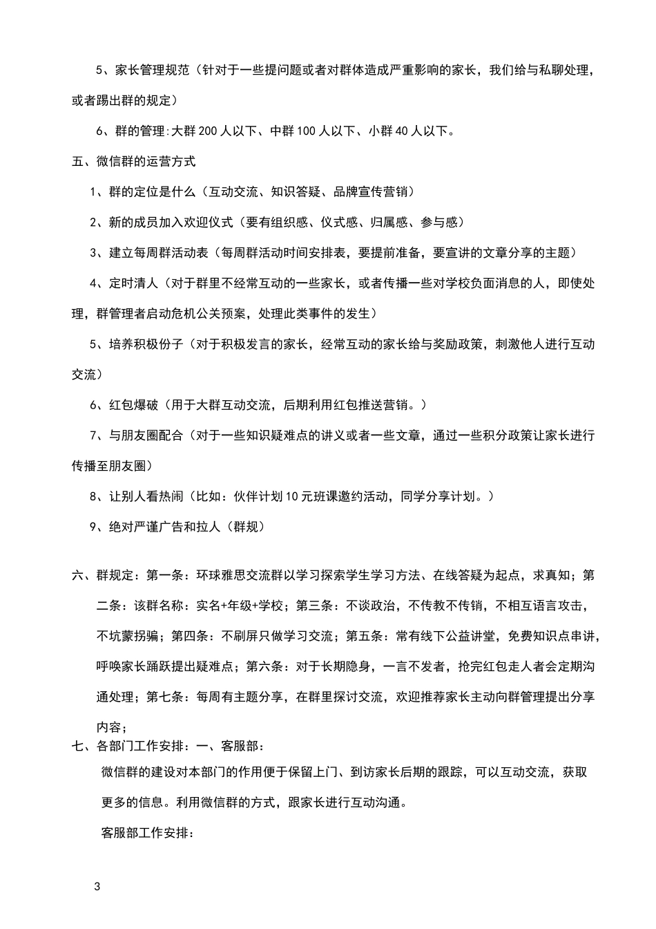 微信社群规划方案_第3页