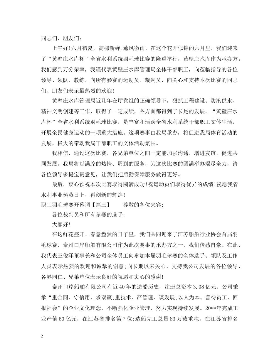 职工羽毛球赛开幕词 _第2页