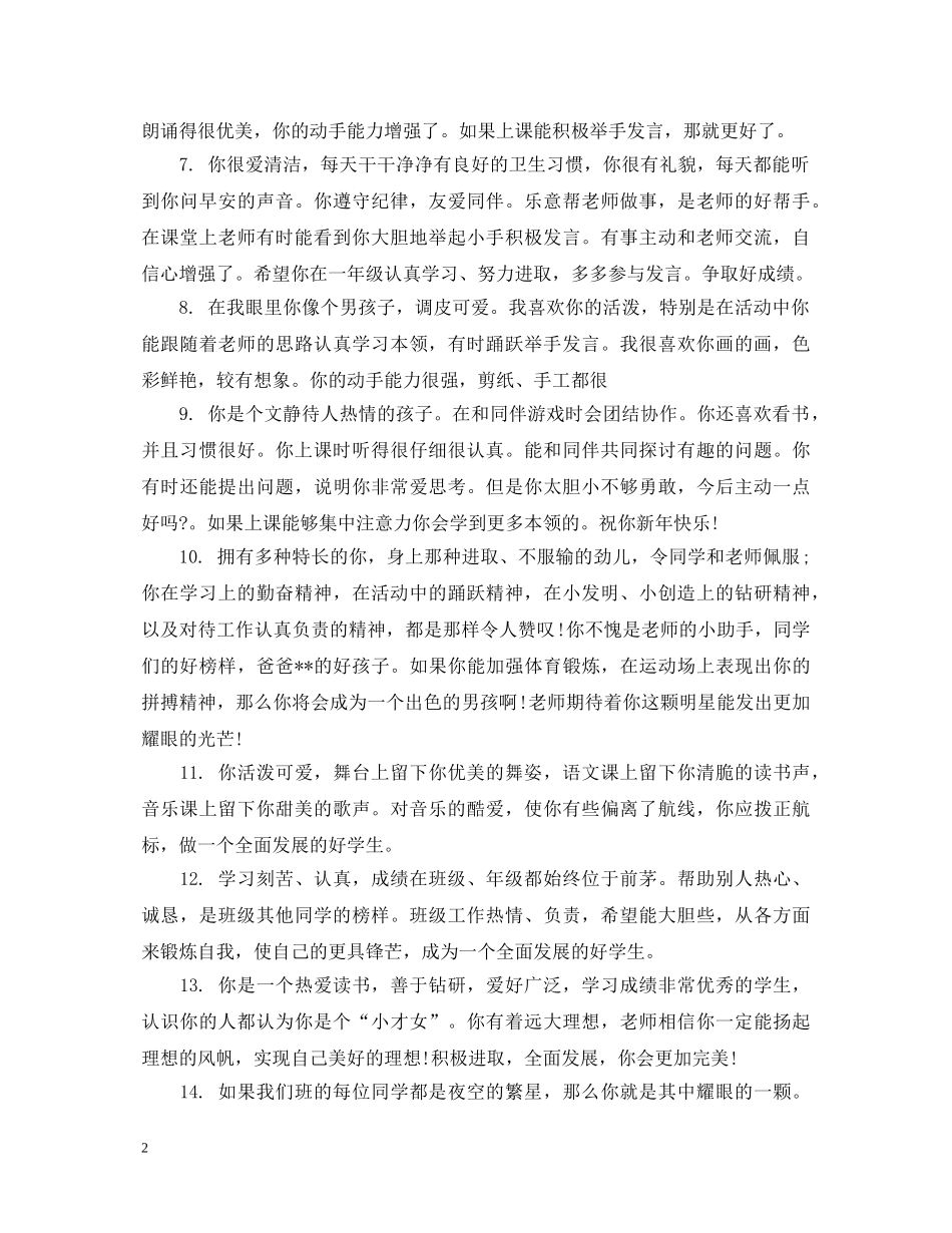 中班第一学期幼儿简短评语_第2页