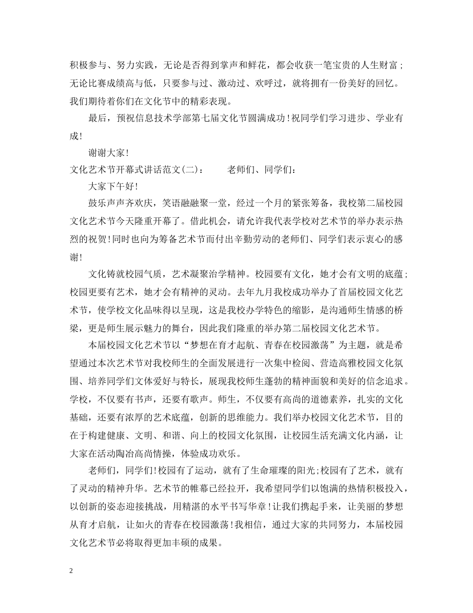 原生态民族文化艺术节开幕式讲话 _第2页