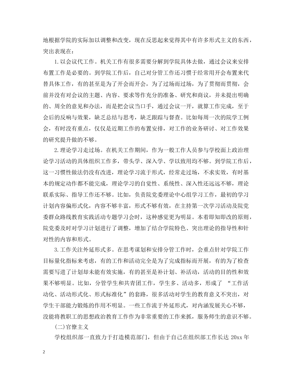 遵守党的政治纪律情况对照检查材料 _第2页