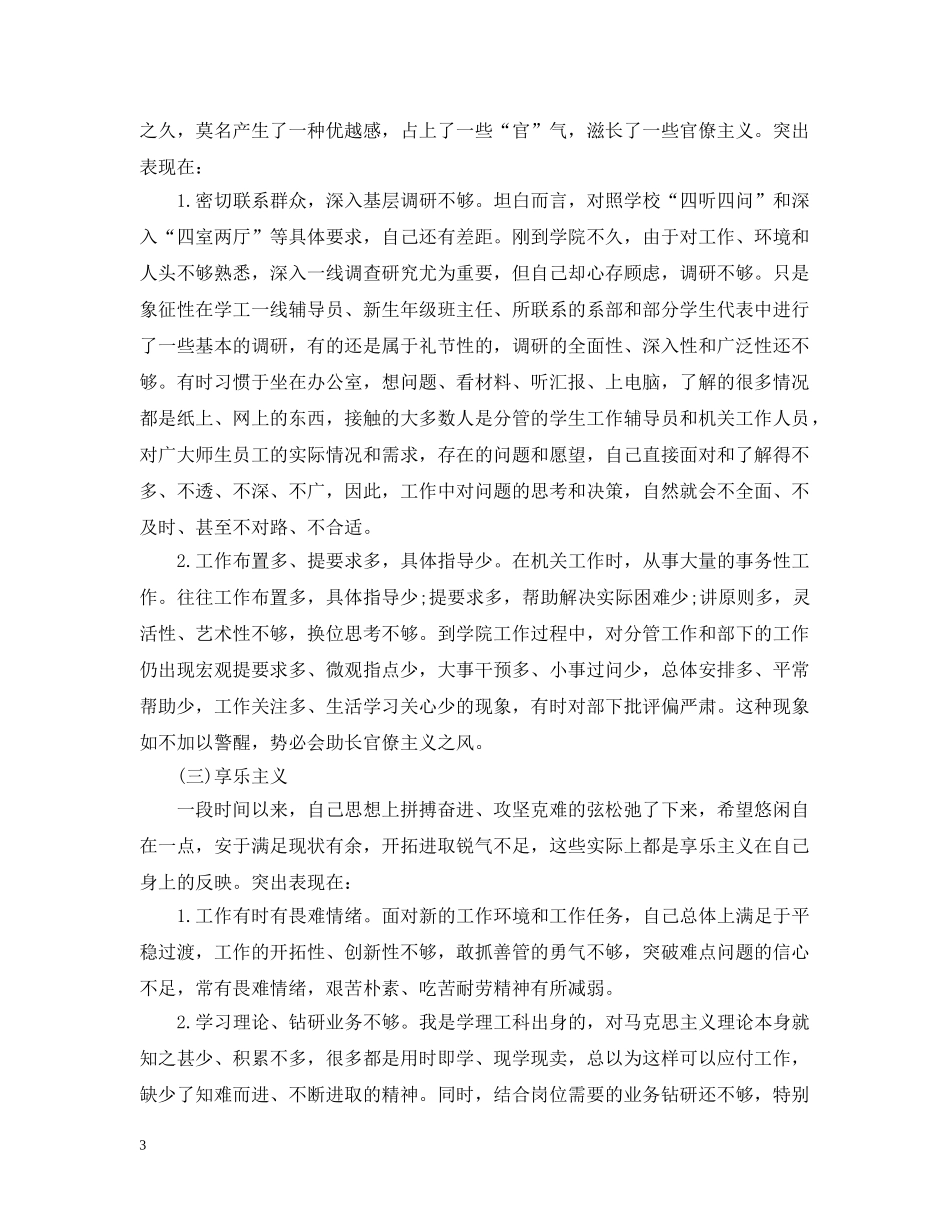 遵守党的政治纪律情况对照检查材料 _第3页