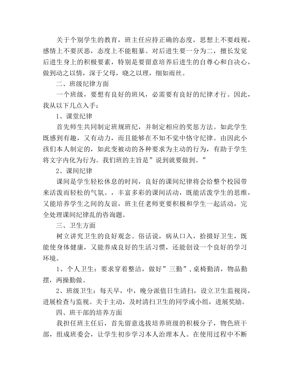 小学班主任工作参考计划了解学生的思想 _第3页