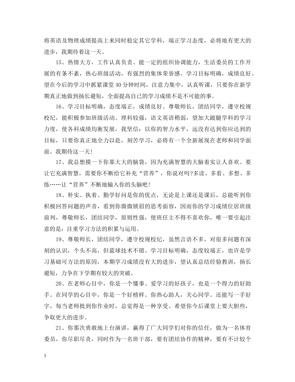 中职学生班主任评语_第3页