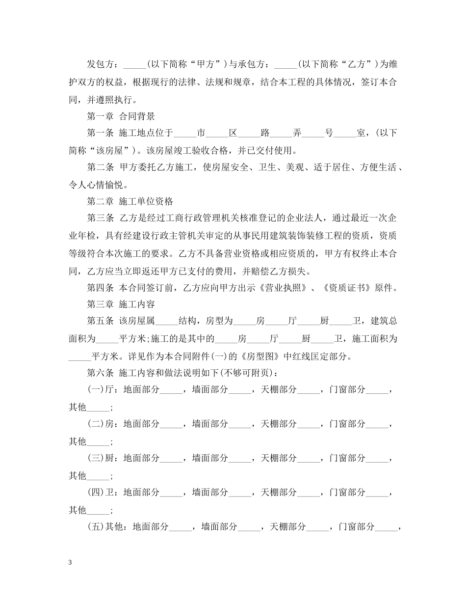 最新家居装修合同书范本 _第3页
