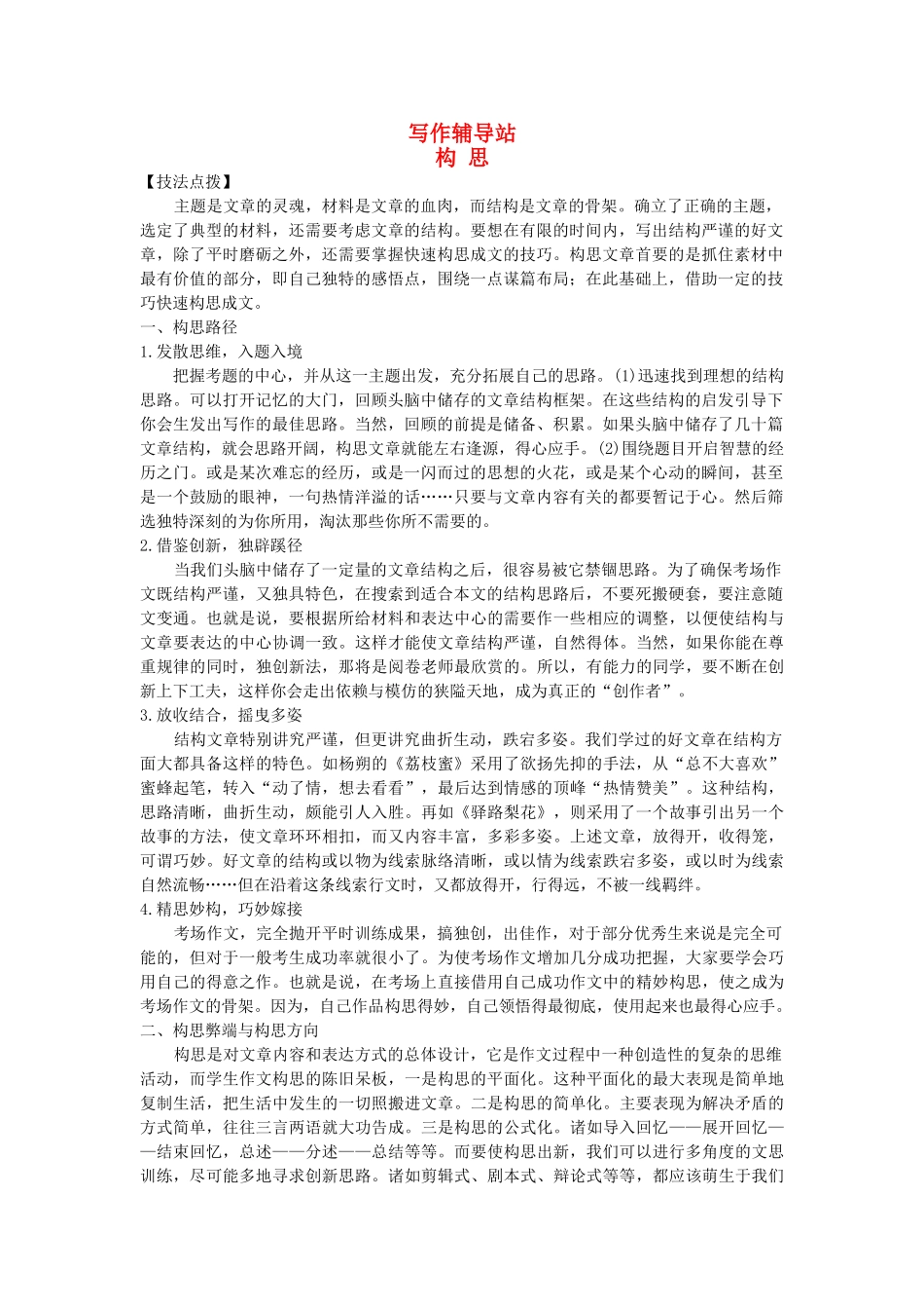 中考总复习语文写作辅导 构思_第1页