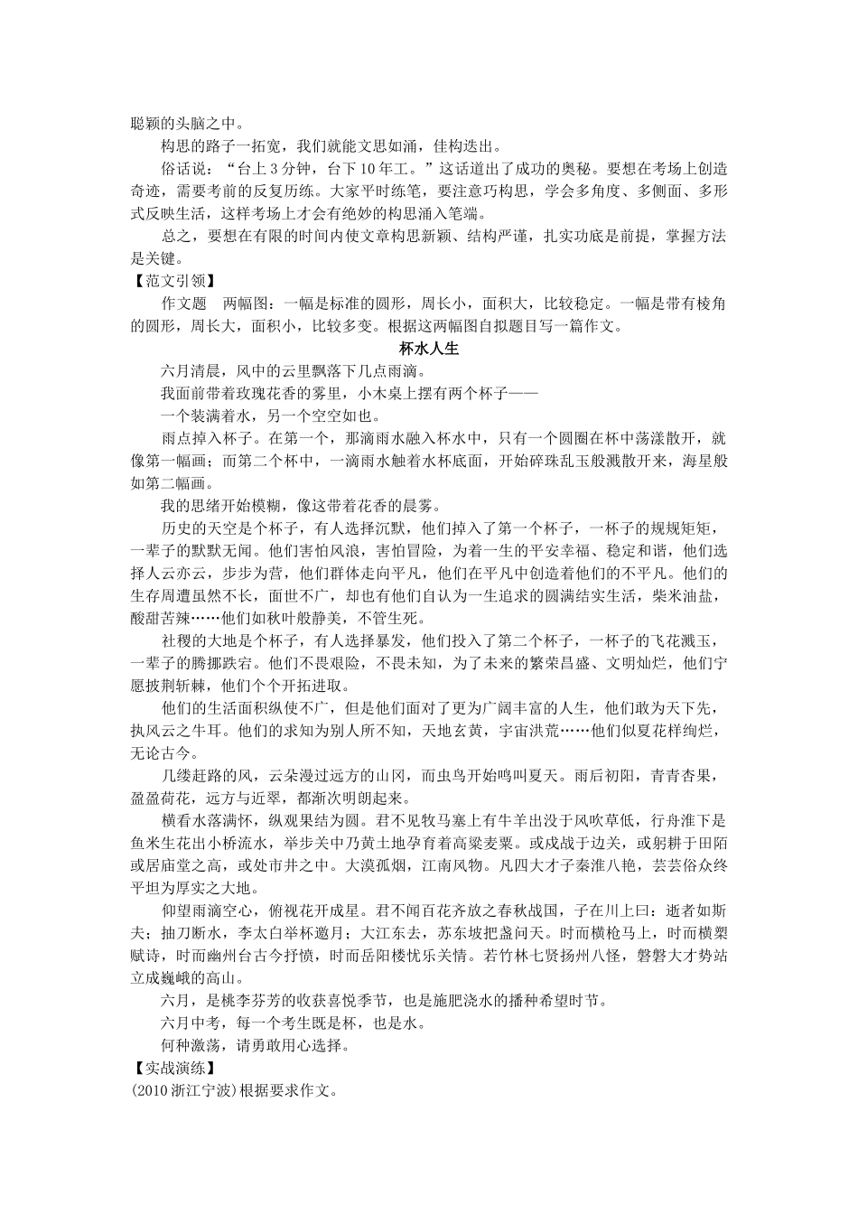 中考总复习语文写作辅导 构思_第2页