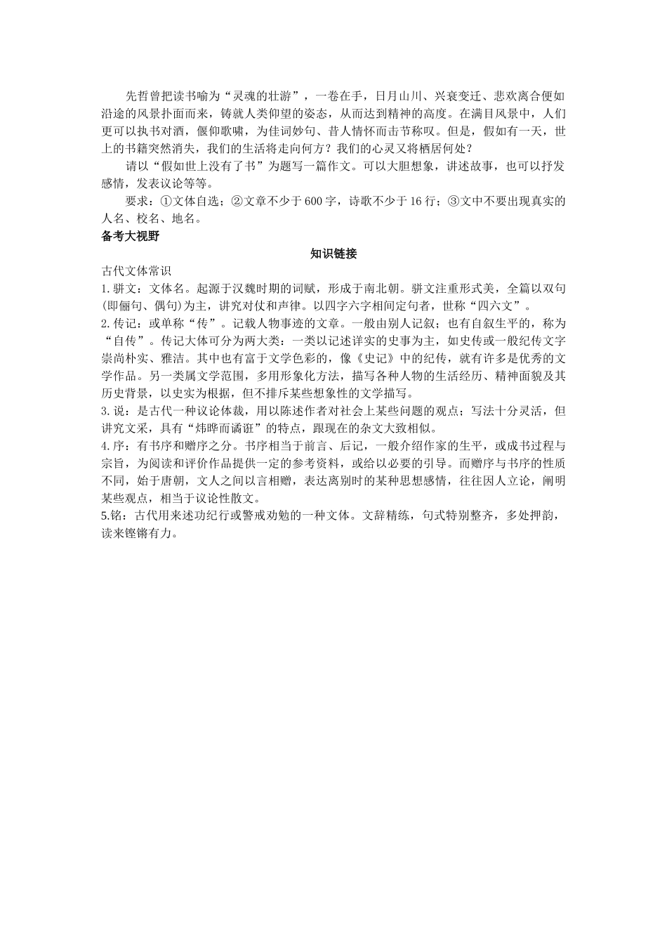 中考总复习语文写作辅导 构思_第3页