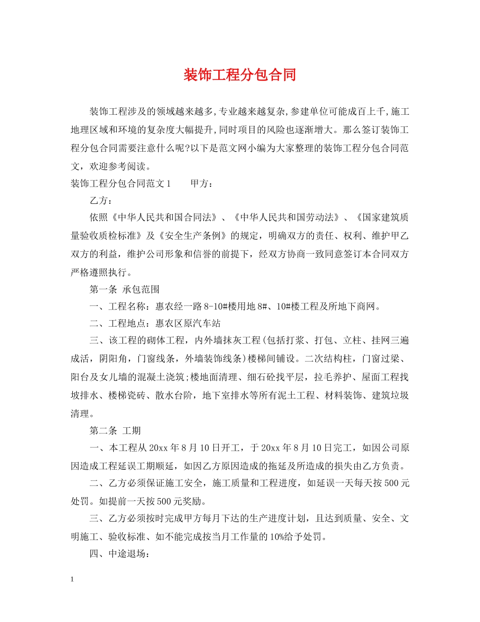装饰工程分包合同 _第1页