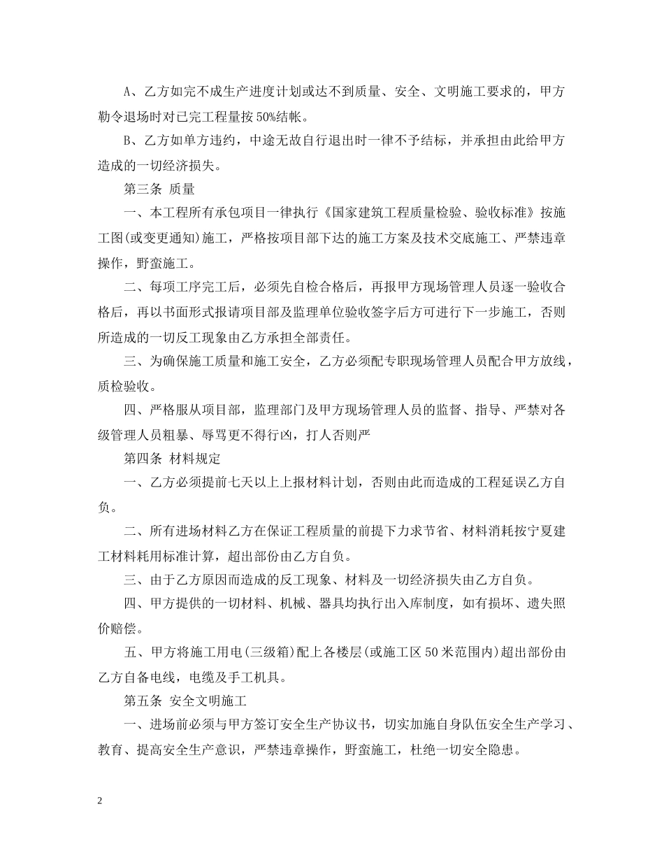 装饰工程分包合同 _第2页