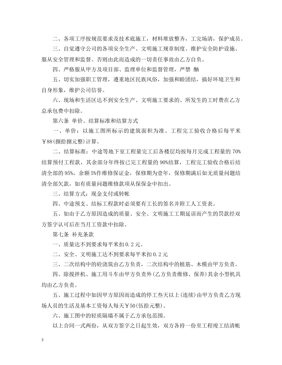 装饰工程分包合同 _第3页