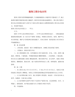 装饰工程分包合同 