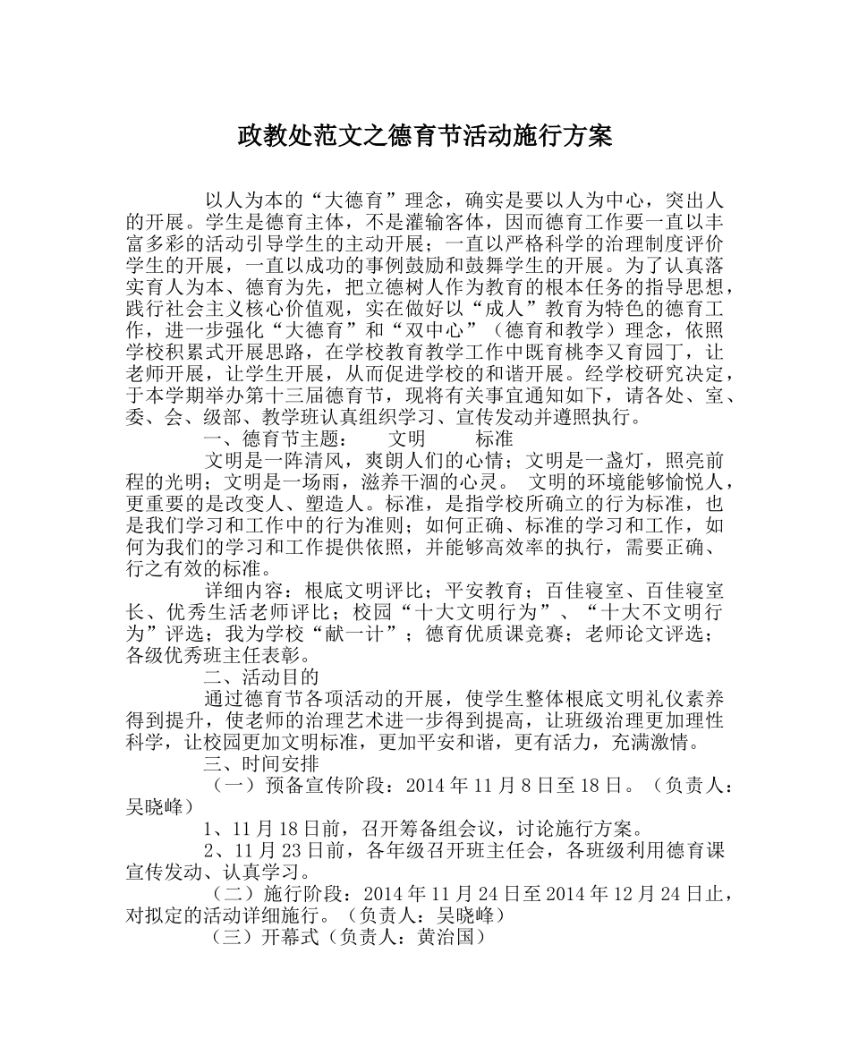 政教处范文德育节活动实施方案 _第1页