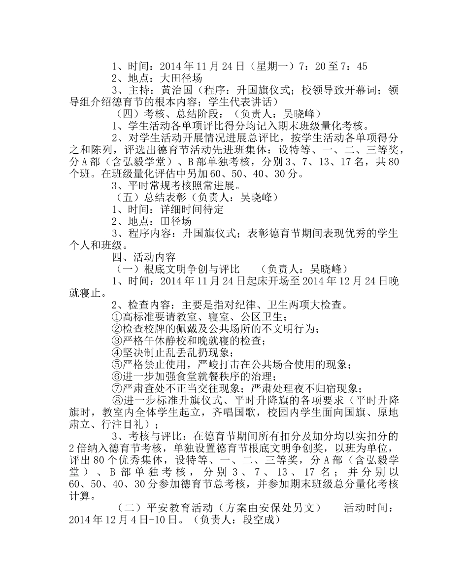 政教处范文德育节活动实施方案 _第2页