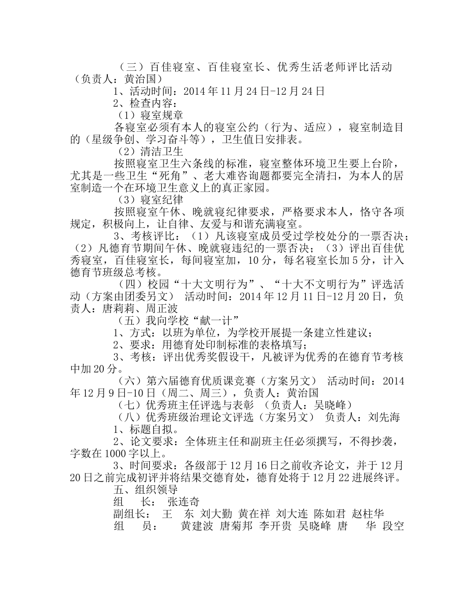 政教处范文德育节活动实施方案 _第3页