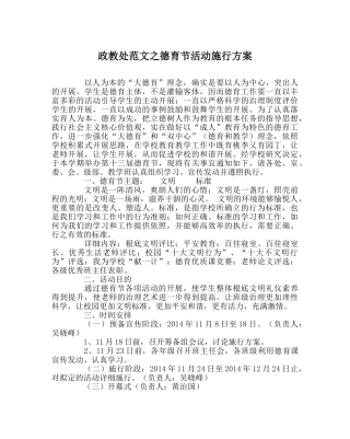政教处范文德育节活动实施方案 