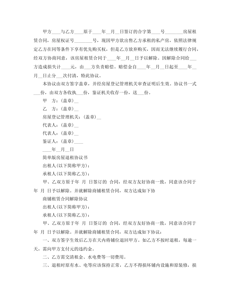 最新版解除房屋租赁合同 _第2页