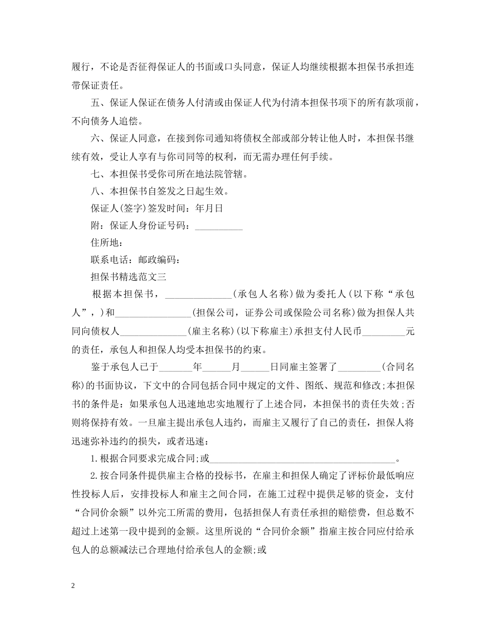 怎么写担保书 _第2页