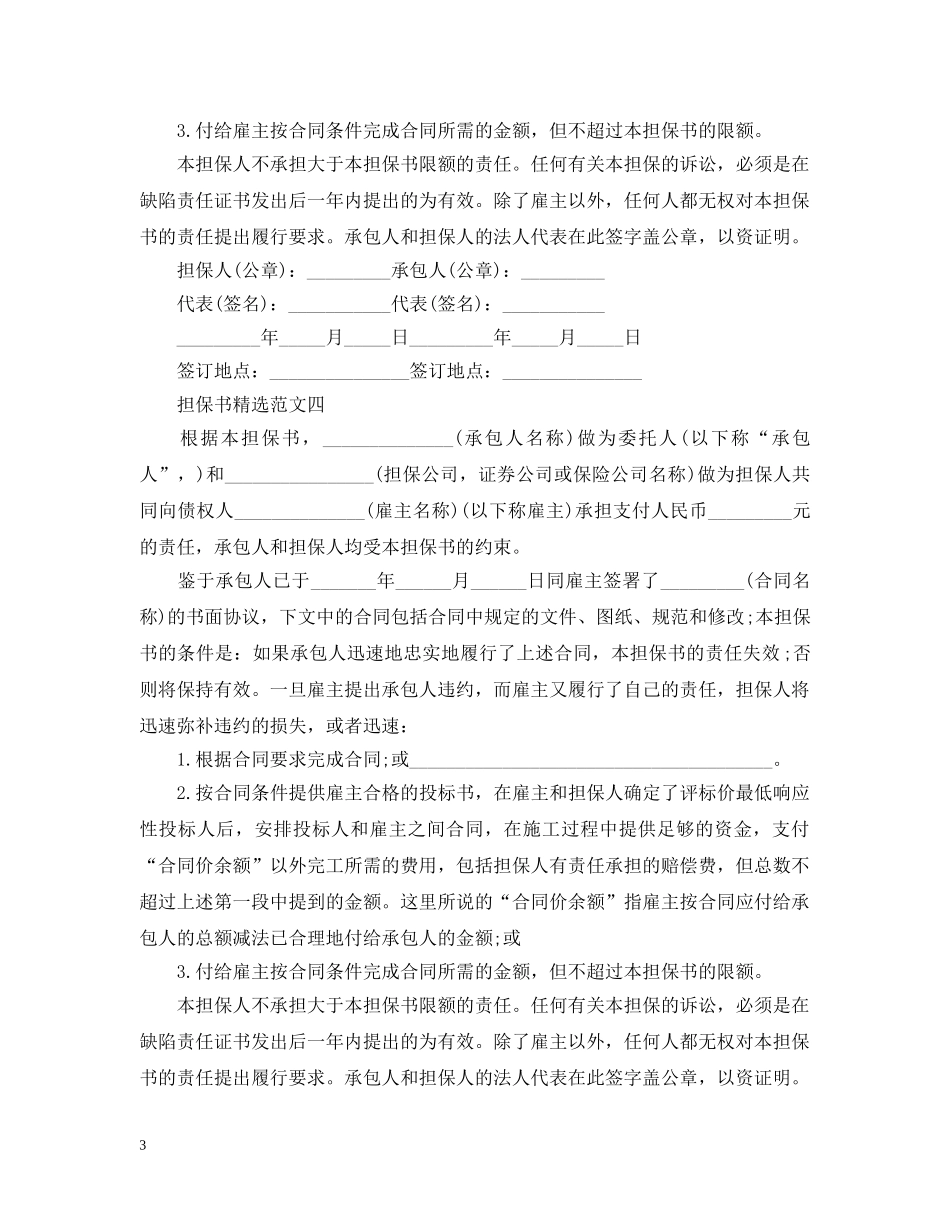 怎么写担保书 _第3页