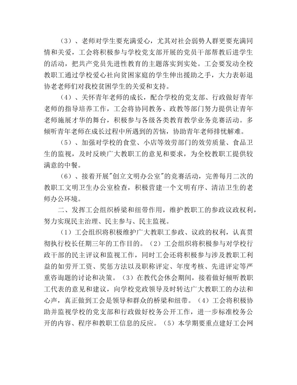 太仓市第学工会2020年上半年工作参考计划 _第2页