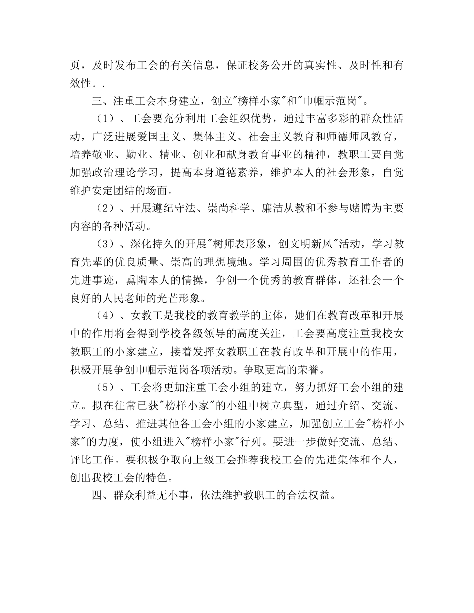 太仓市第学工会2020年上半年工作参考计划 _第3页