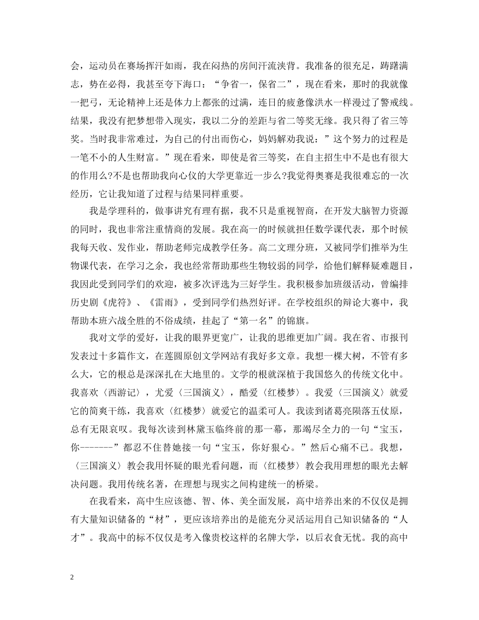 自主招生自荐信范文 _第2页