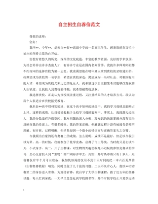 自主招生自荐信范文 