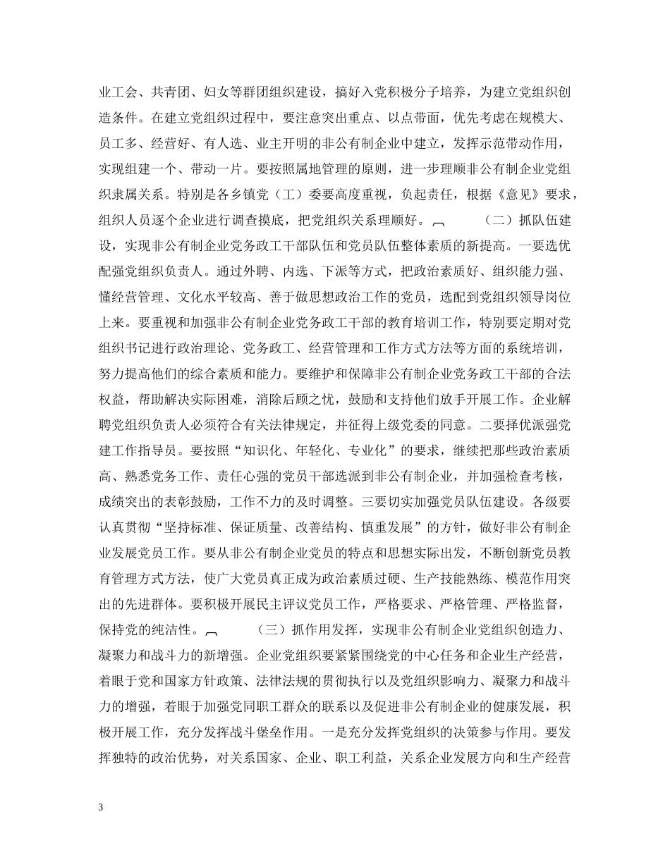 在全县非公有制企业党建工作现场会议上的讲话 _第3页