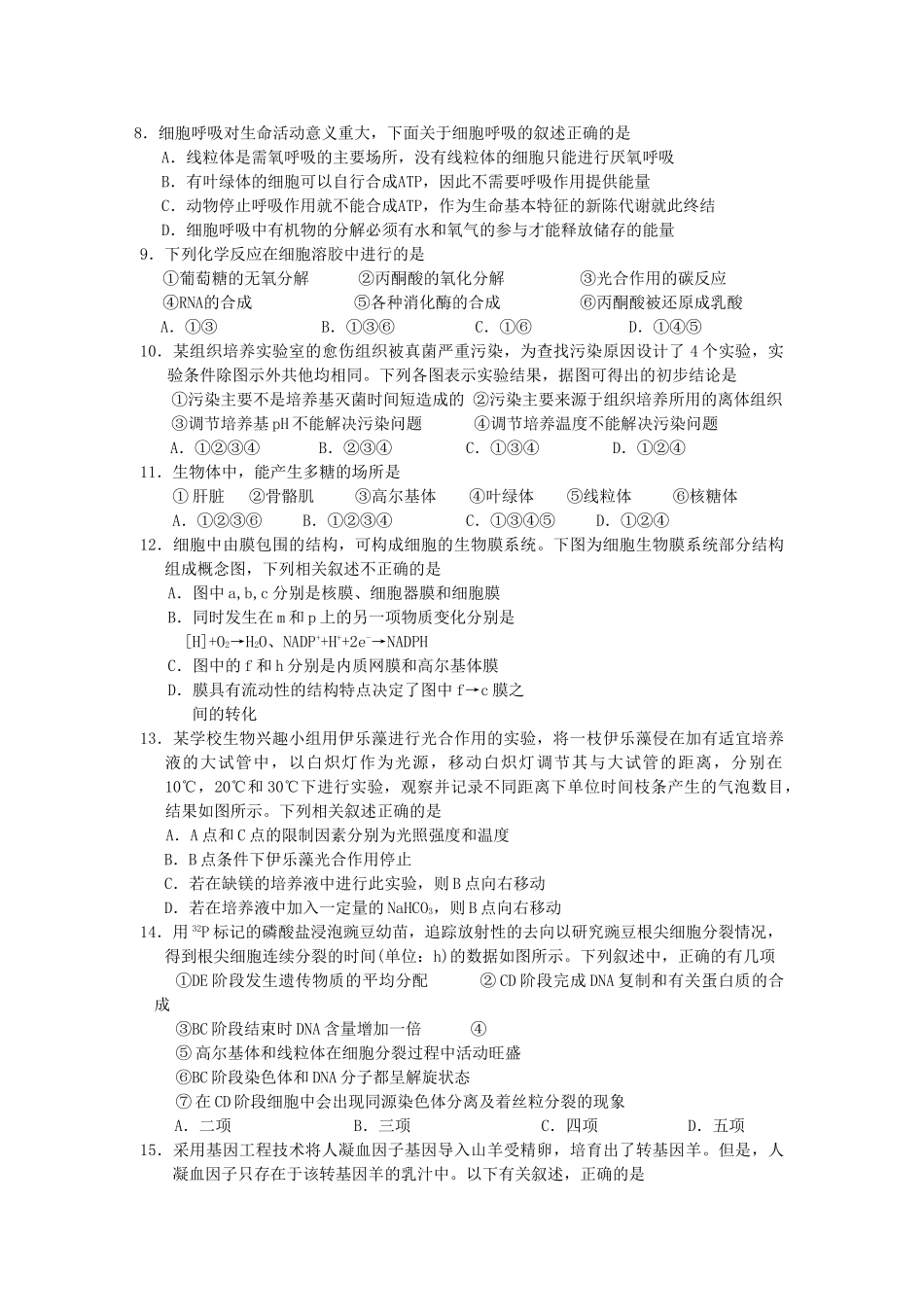 浙江省杭州市七校2011高三生物上学期期中联考浙科版 _第2页