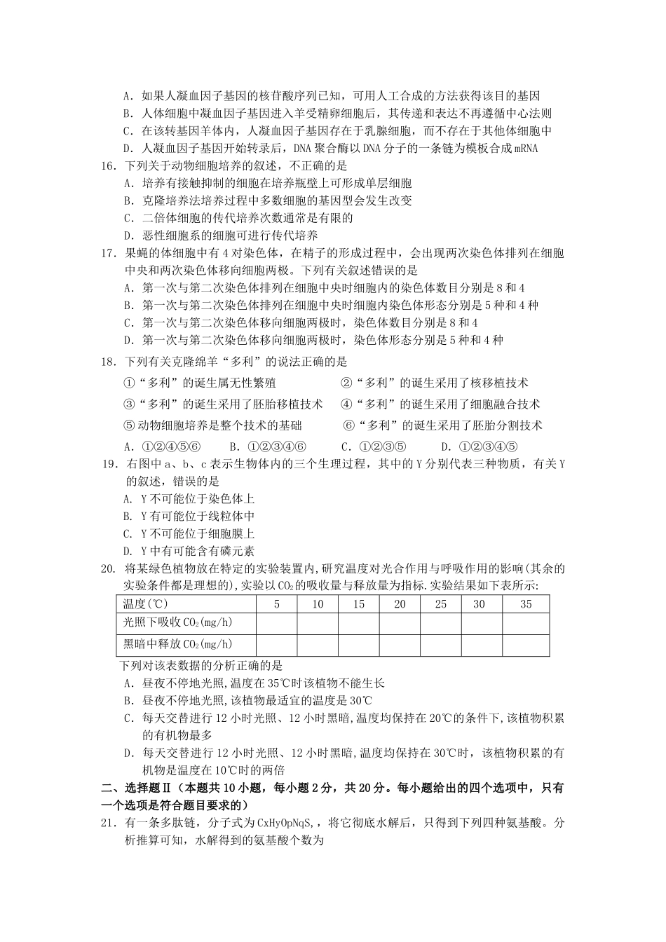 浙江省杭州市七校2011高三生物上学期期中联考浙科版 _第3页