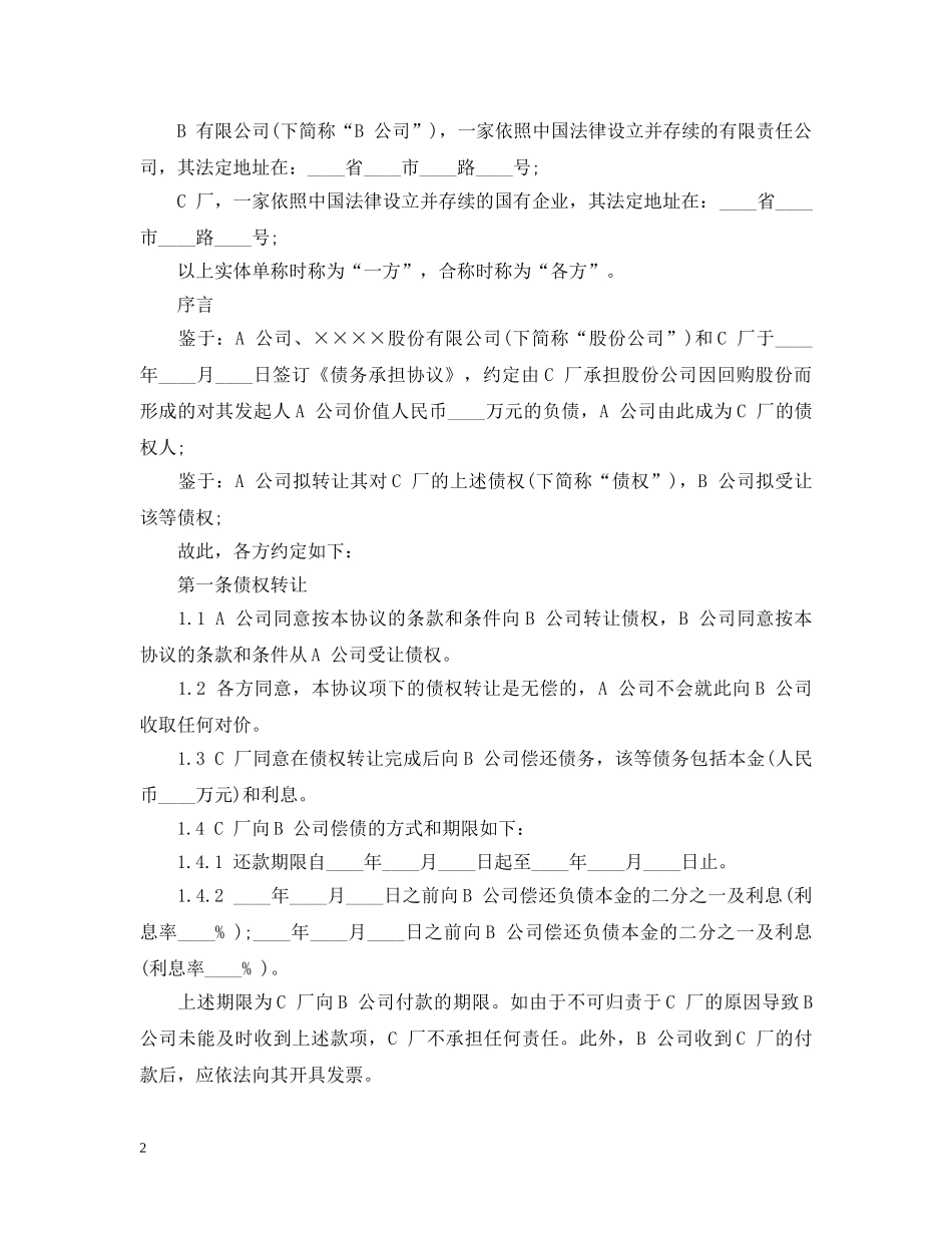 债权转让合同2_第2页