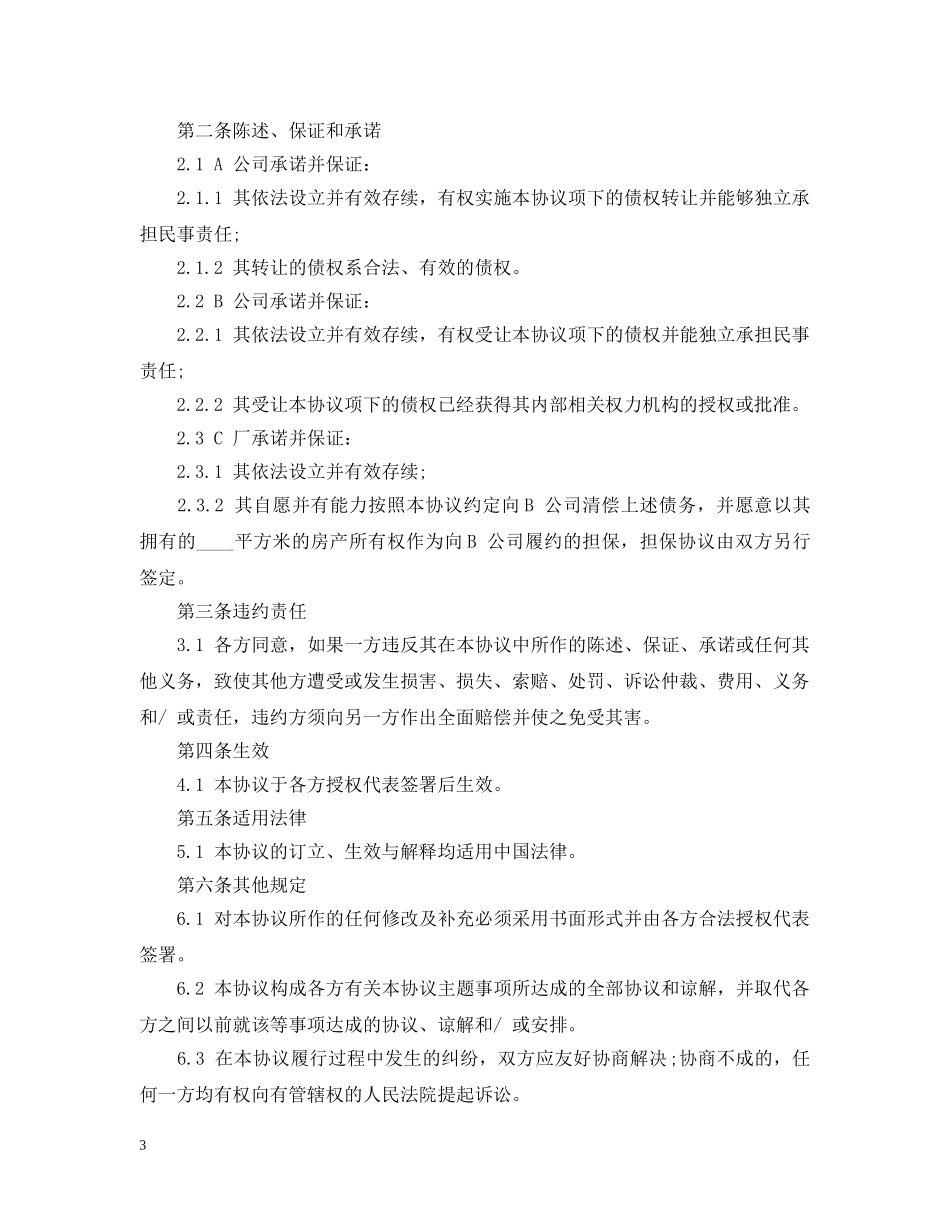 债权转让合同2_第3页