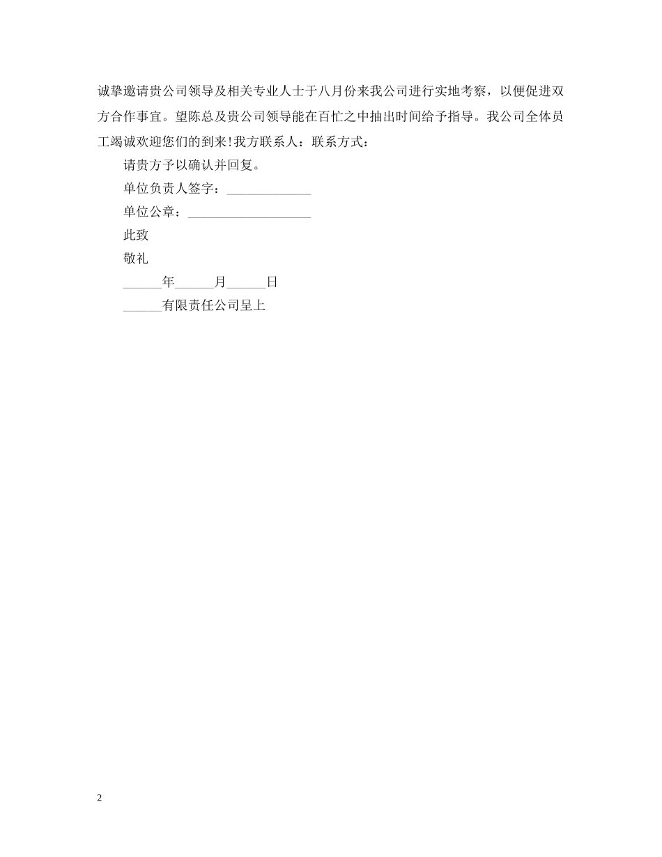 正式的邀请函范文 _第2页