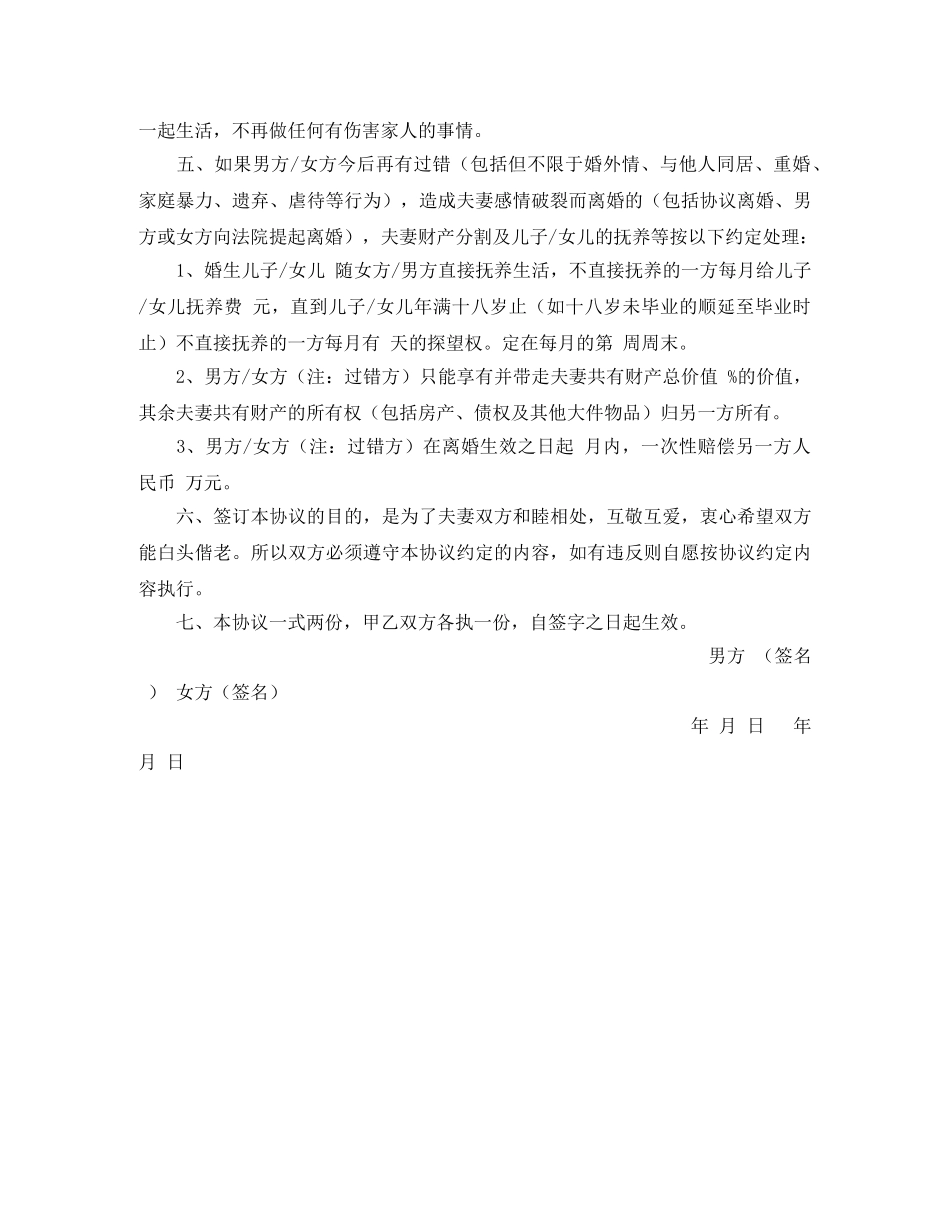 最新婚内协议书范本 _第3页