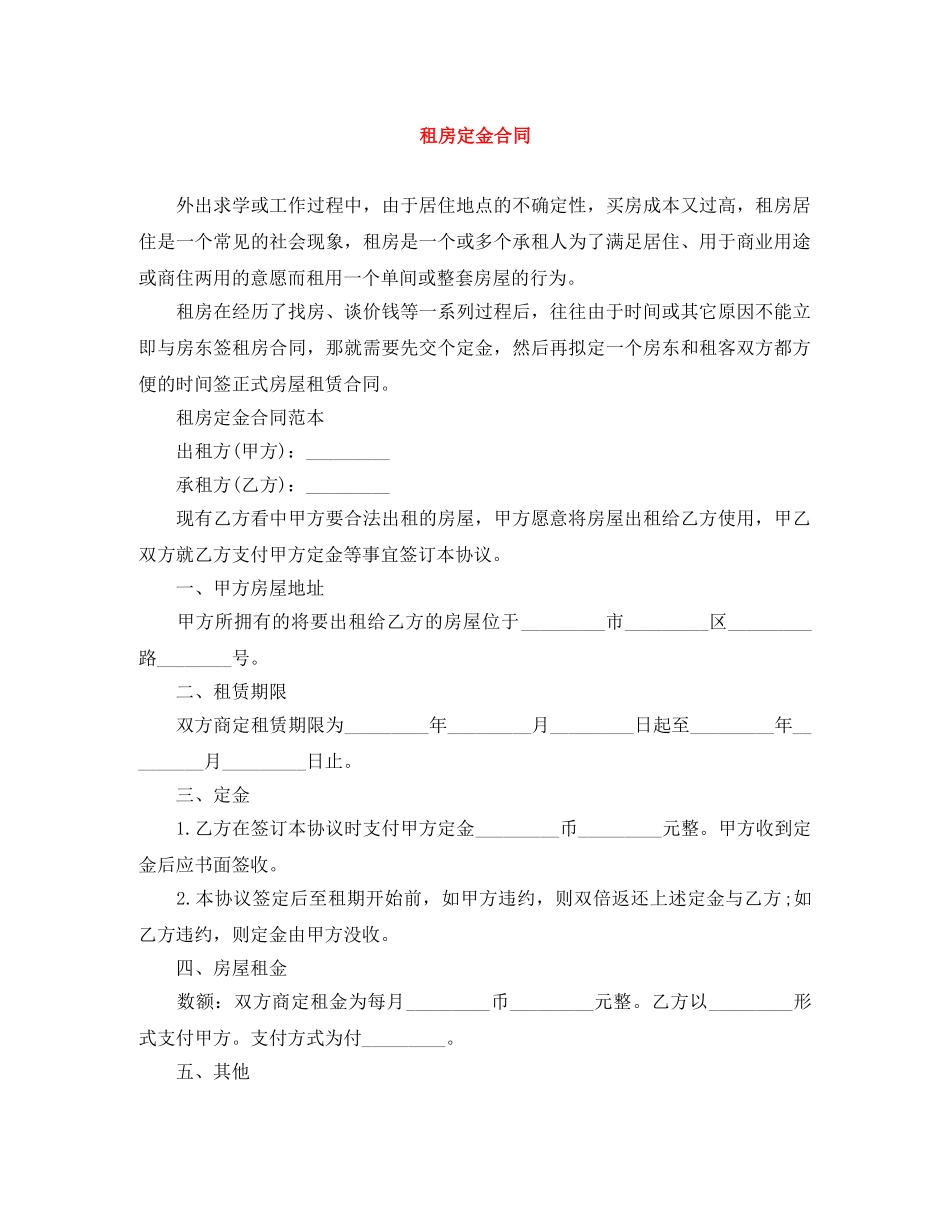 租房定金合同 _第1页
